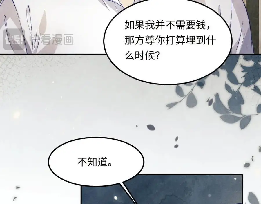 第192话 把这方尊捐了 第16页