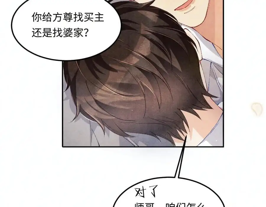 第192话 把这方尊捐了 第79页