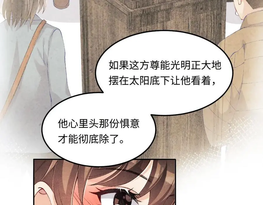 第192话 把这方尊捐了 第88页