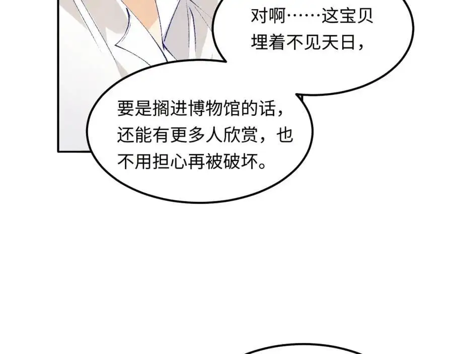 第192话 把这方尊捐了 第90页