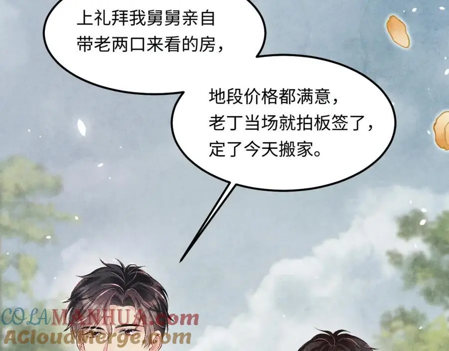 第193话 偷偷探望 第9页
