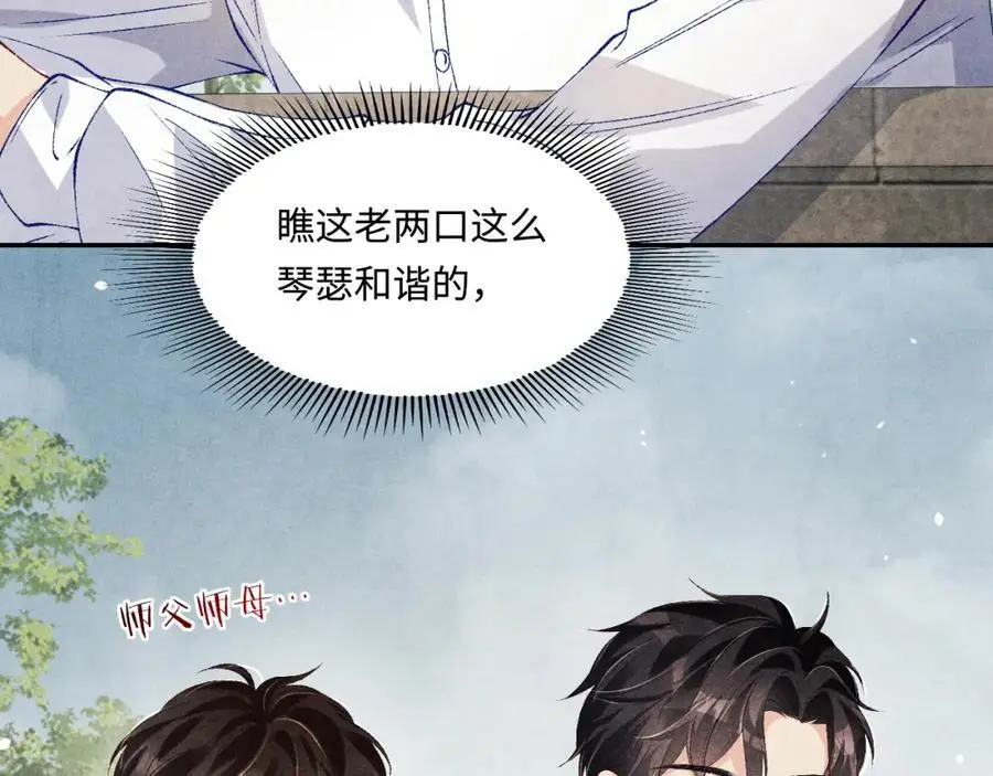 第193话 偷偷探望 第43页