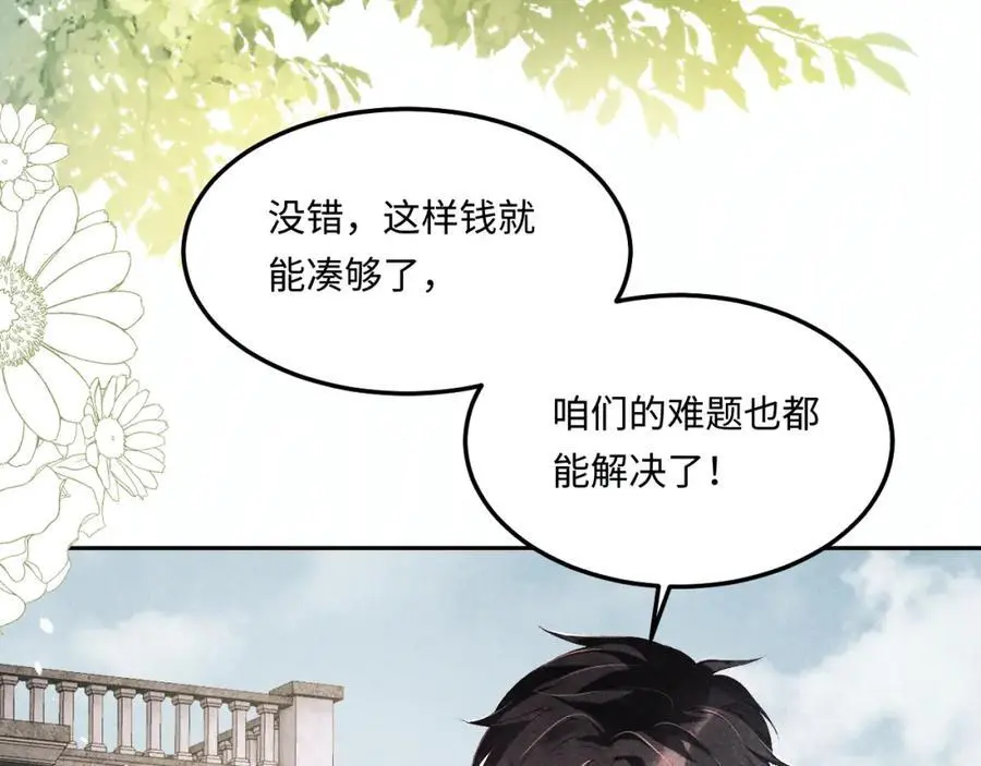 第193话 偷偷探望 第83页