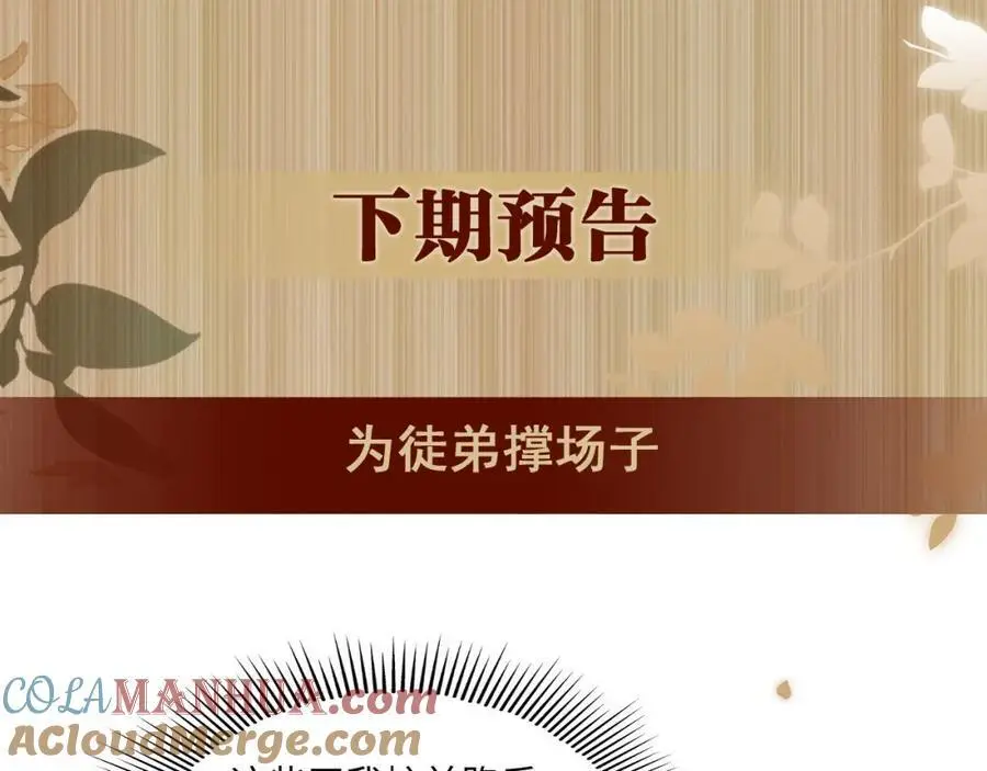 第193话 偷偷探望 第89页