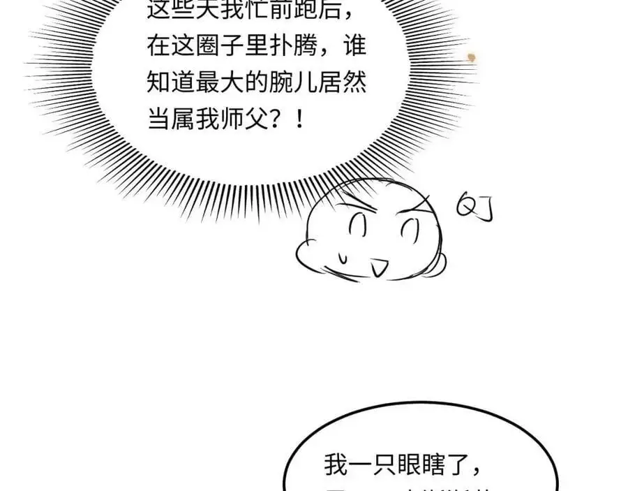 第193话 偷偷探望 第90页