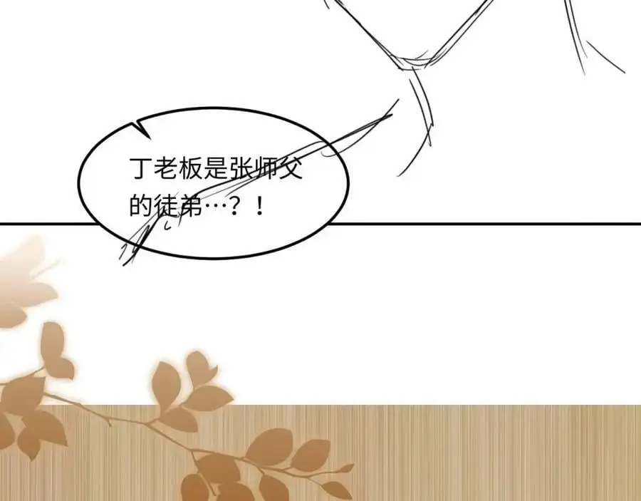 第193话 偷偷探望 第96页