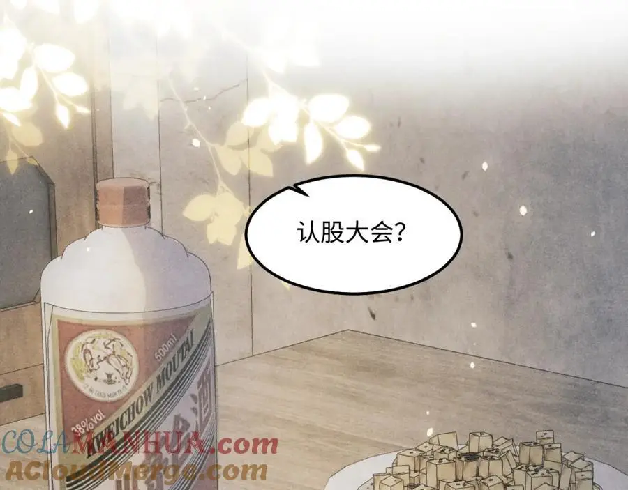 第194话 认股大会 第5页