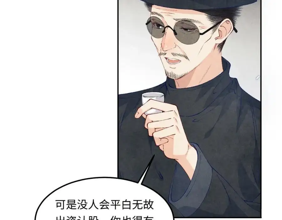 第194话 认股大会 第10页