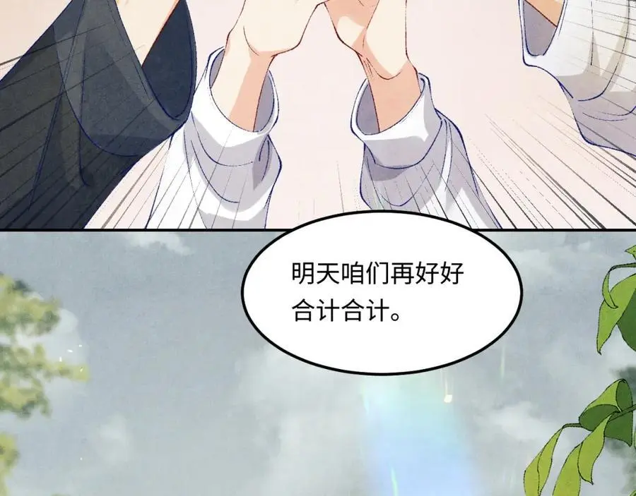 第194话 认股大会 第18页