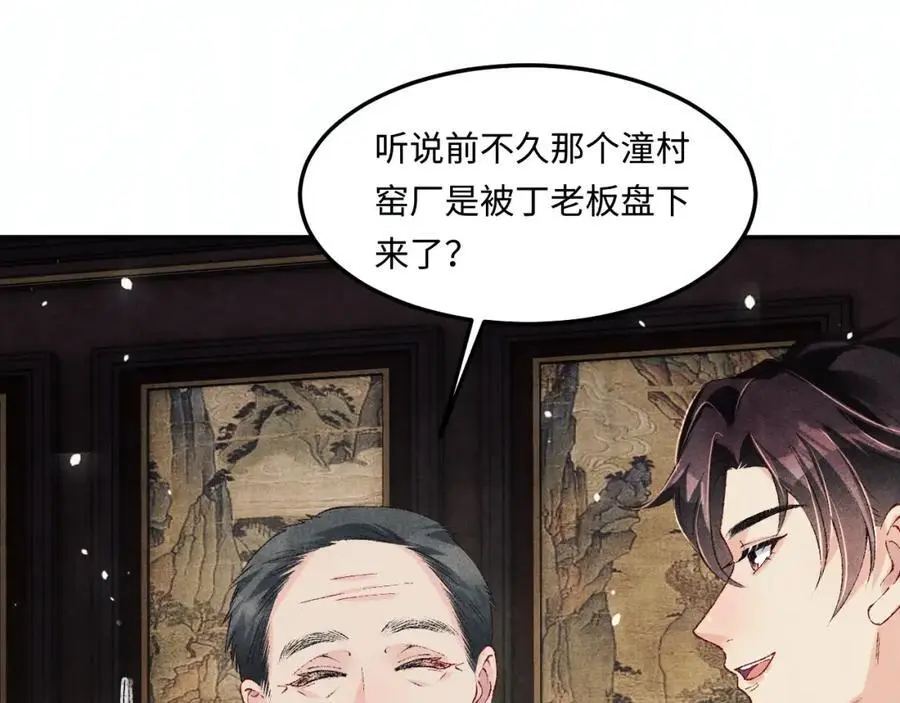 第194话 认股大会 第22页