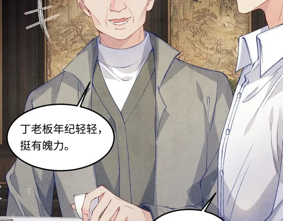 第194话 认股大会 第23页