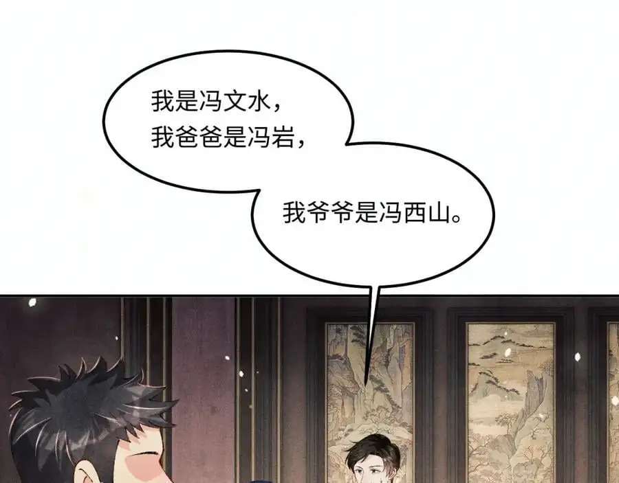 第194话 认股大会 第38页