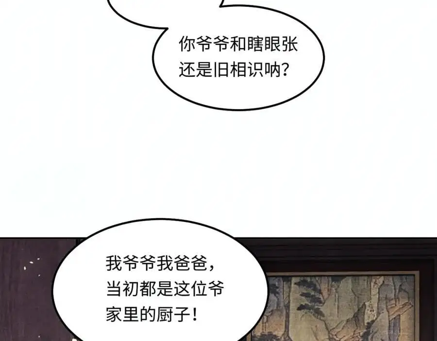 第194话 认股大会 第42页