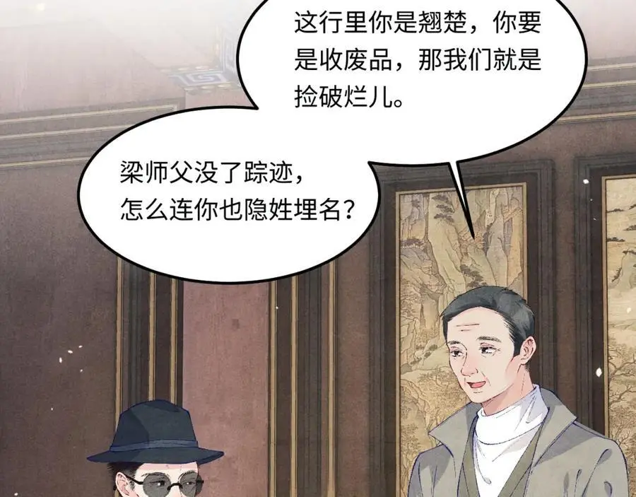 第194话 认股大会 第51页
