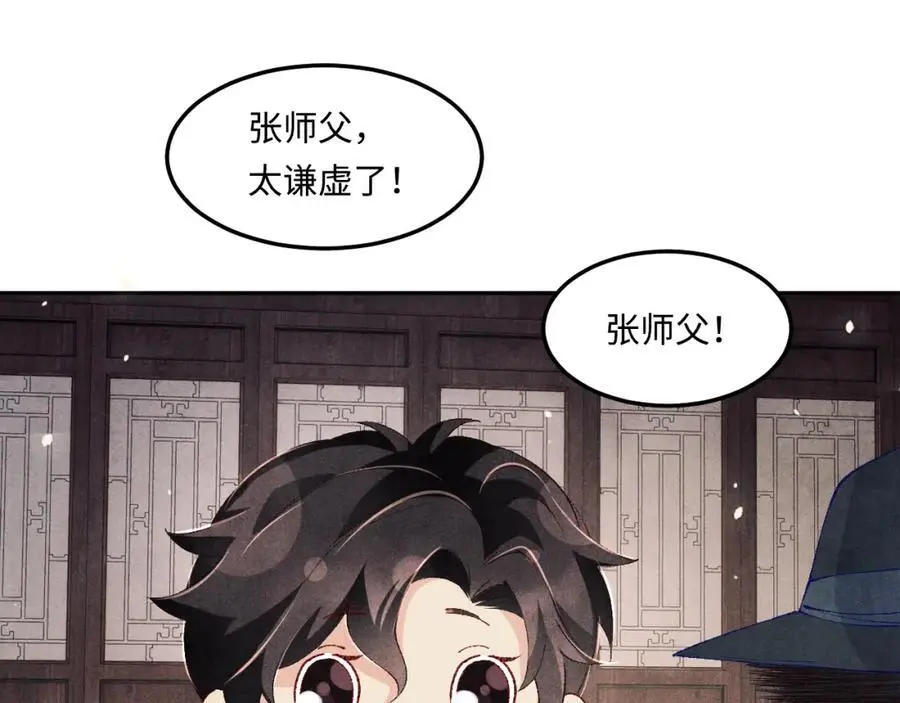 第194话 认股大会 第54页