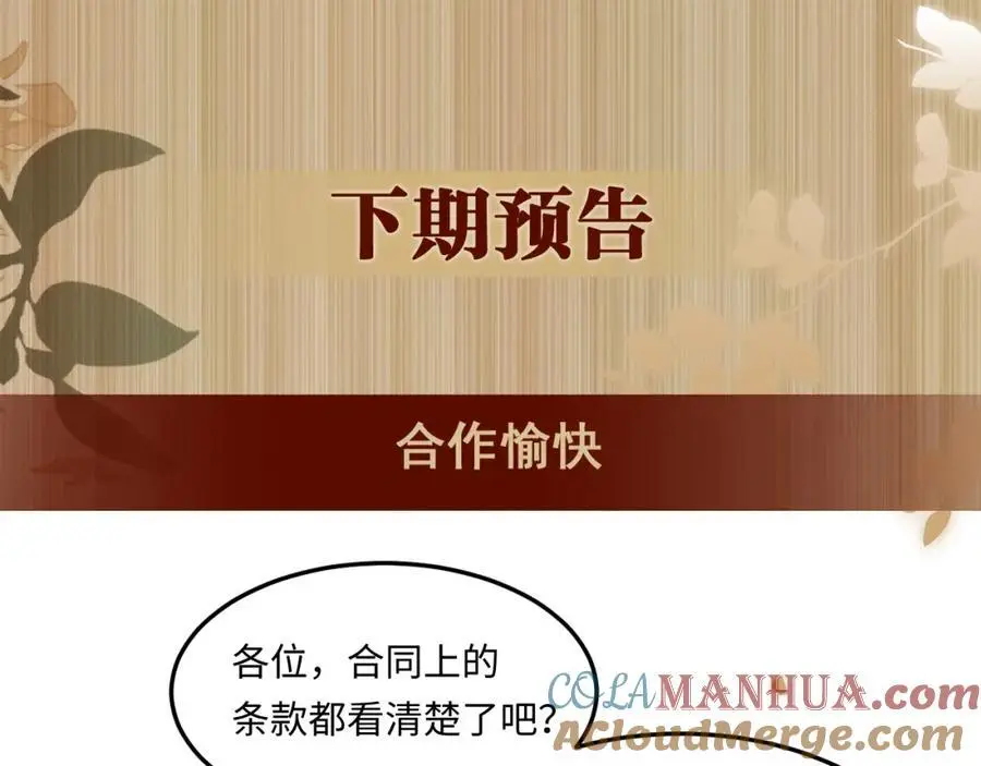 第194话 认股大会 第105页