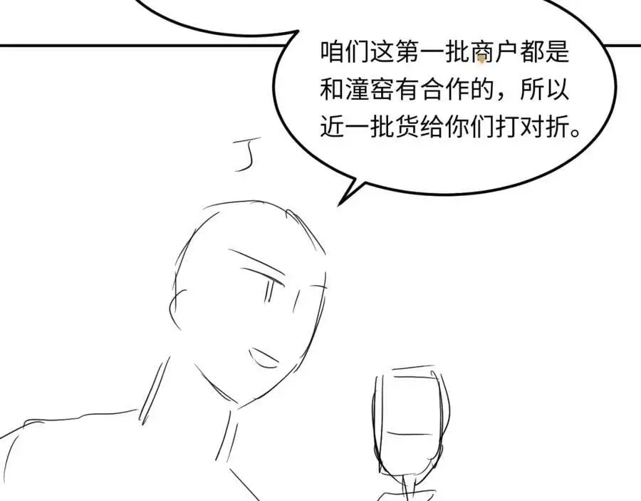 第194话 认股大会 第106页