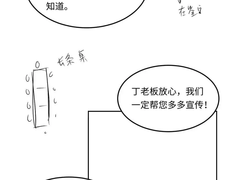 第194话 认股大会 第108页