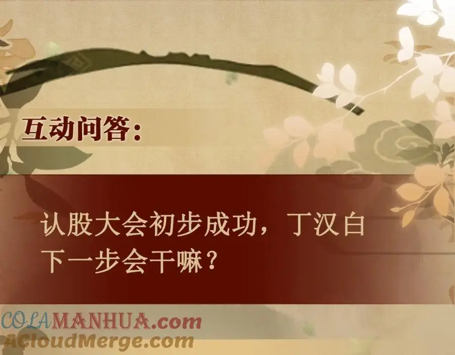 第194话 认股大会 第113页