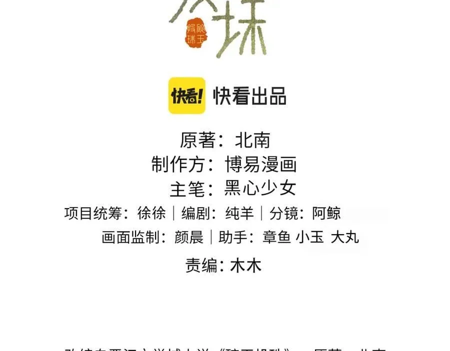 第195话 白玉古玩城 第3页