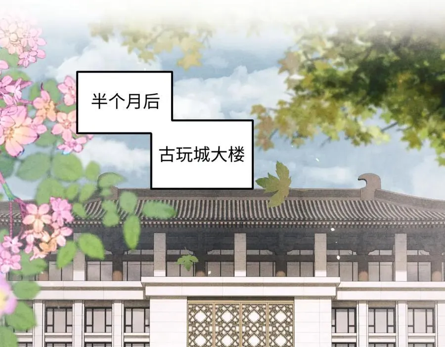 第195话 白玉古玩城 第5页