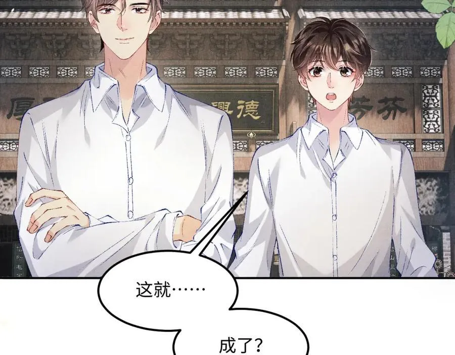 第195话 白玉古玩城 第8页