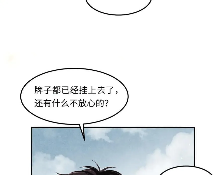 第195话 白玉古玩城 第9页