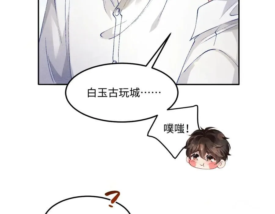 第195话 白玉古玩城 第11页