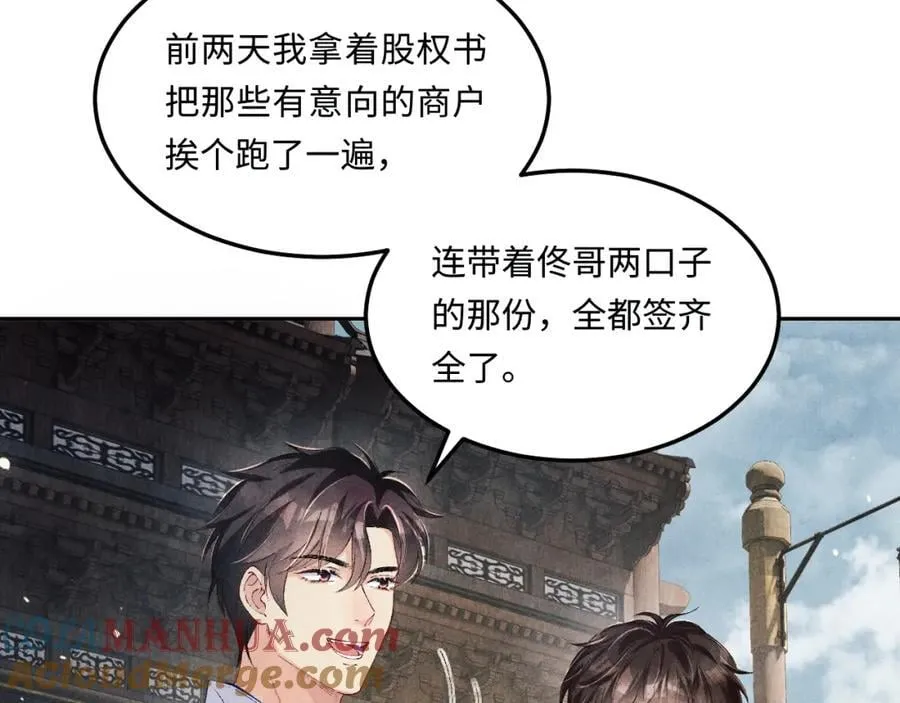 第195话 白玉古玩城 第16页