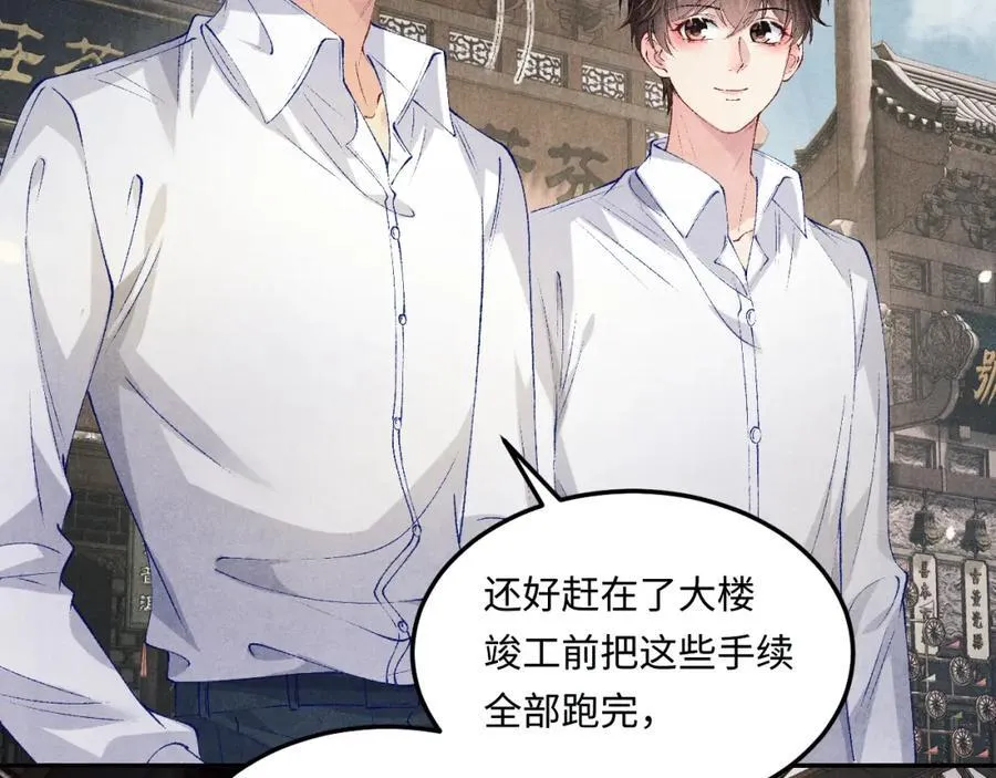 第195话 白玉古玩城 第17页
