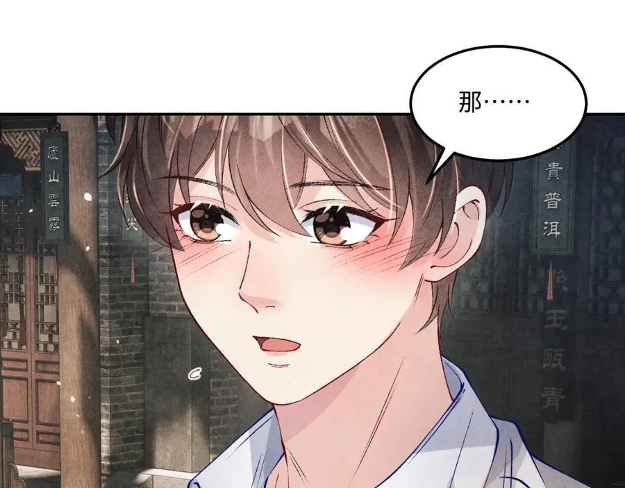 第195话 白玉古玩城 第21页