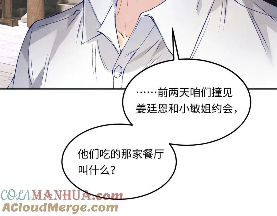 第195话 白玉古玩城 第22页