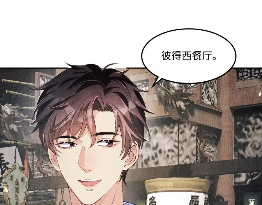 第195话 白玉古玩城 第23页