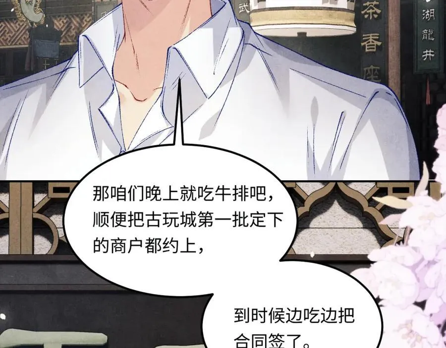 第195话 白玉古玩城 第24页
