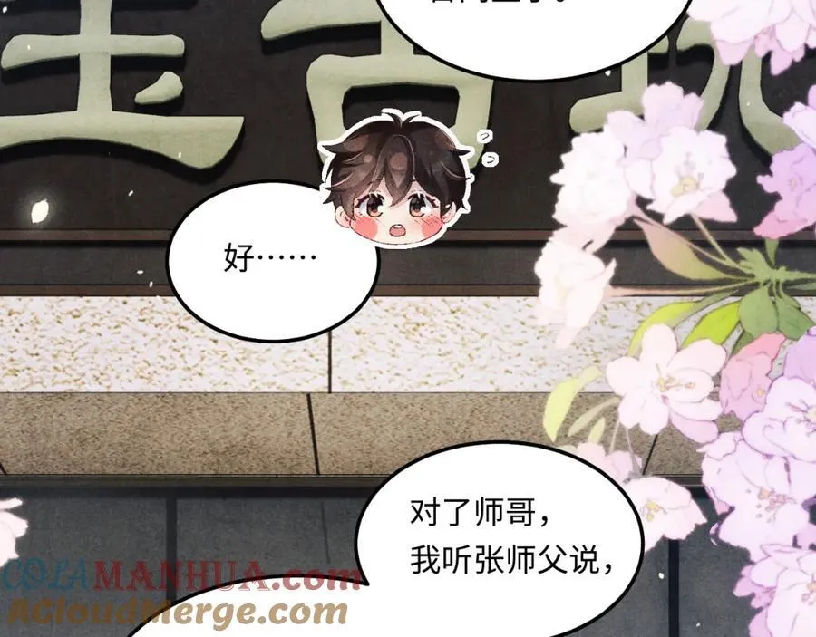 第195话 白玉古玩城 第25页