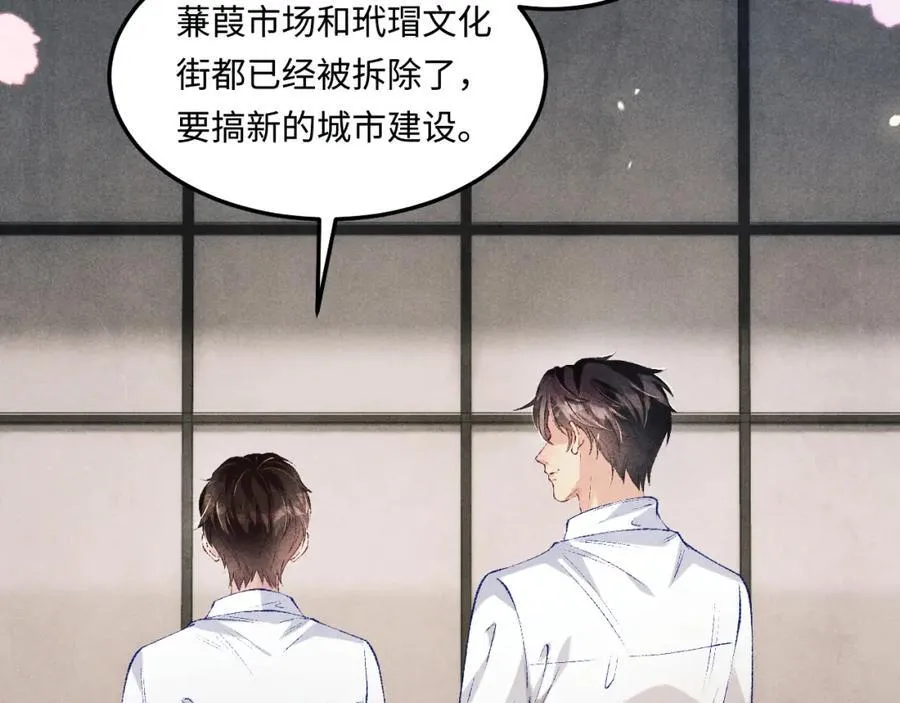 第195话 白玉古玩城 第26页