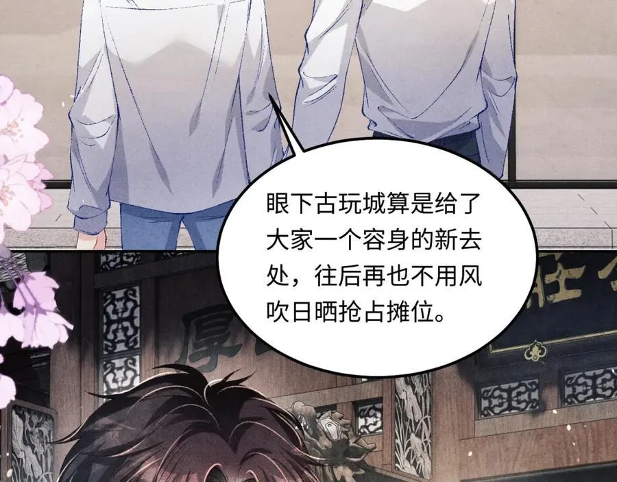 第195话 白玉古玩城 第27页