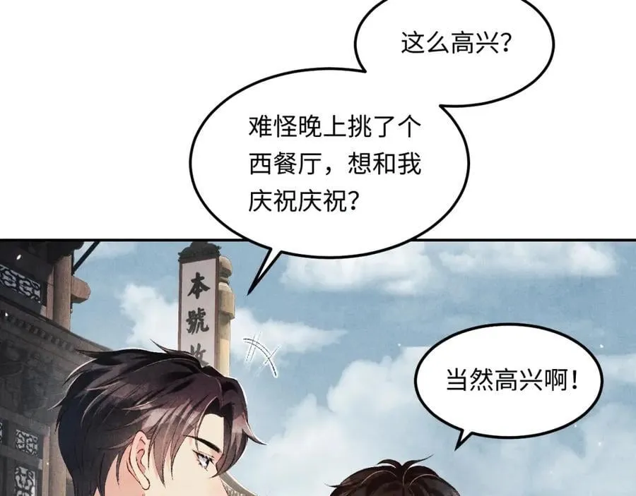第195话 白玉古玩城 第30页