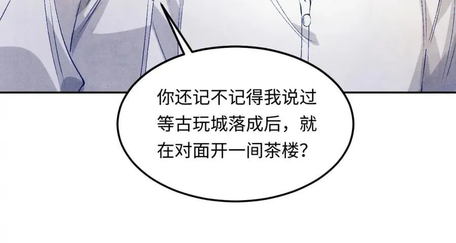 第195话 白玉古玩城 第36页