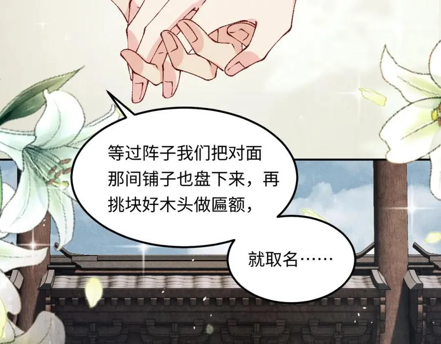 第195话 白玉古玩城 第38页