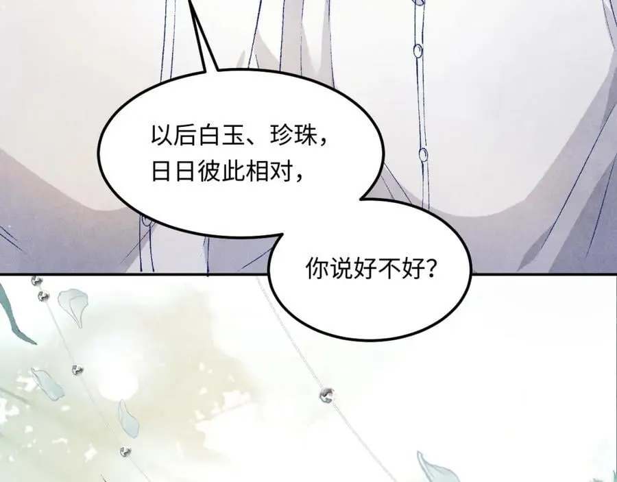 第195话 白玉古玩城 第41页