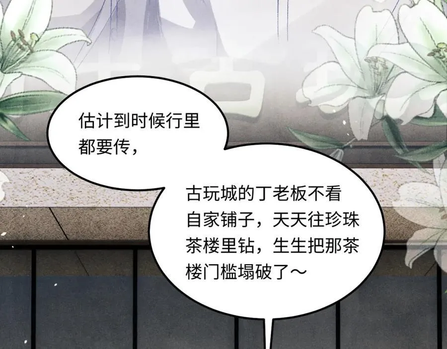 第195话 白玉古玩城 第44页