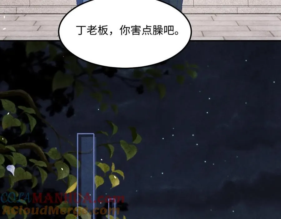 第195话 白玉古玩城 第46页