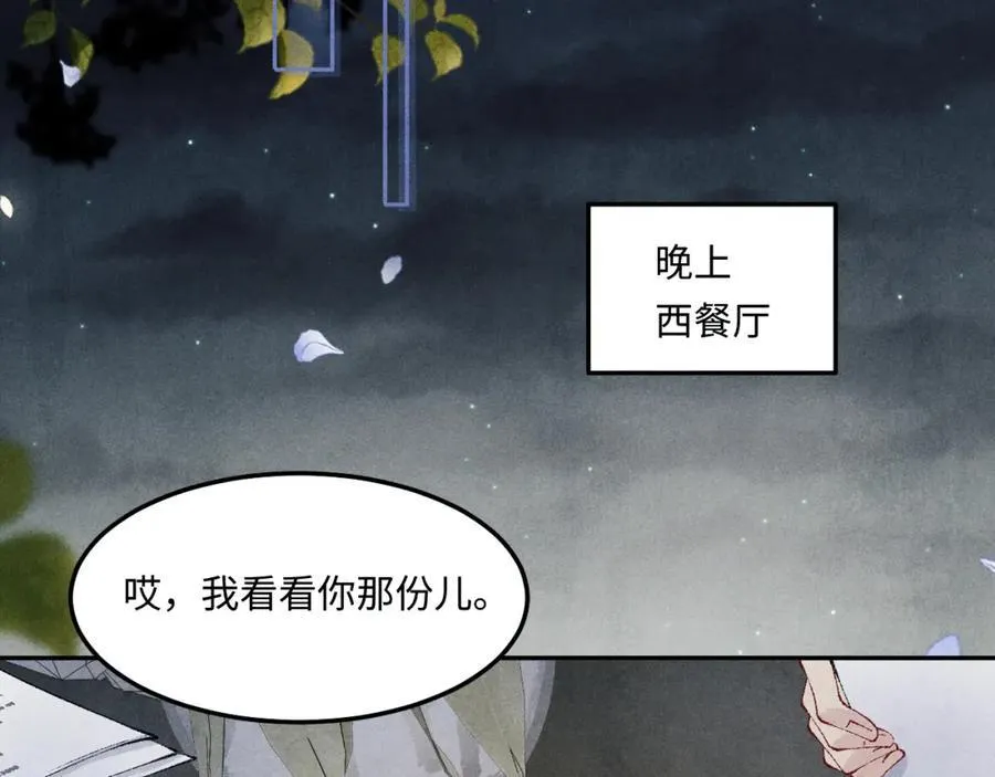 第195话 白玉古玩城 第47页