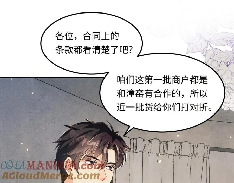 第195话 白玉古玩城 第52页