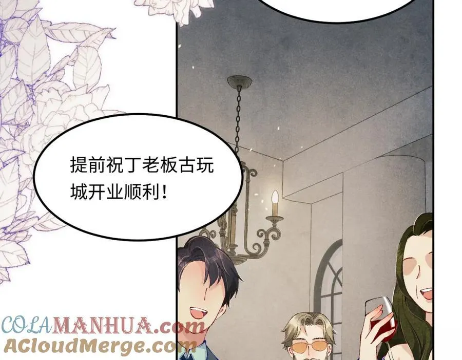 第195话 白玉古玩城 第55页