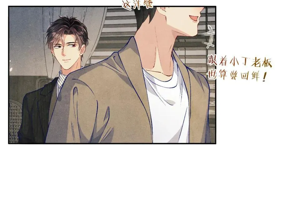 第195话 白玉古玩城 第60页