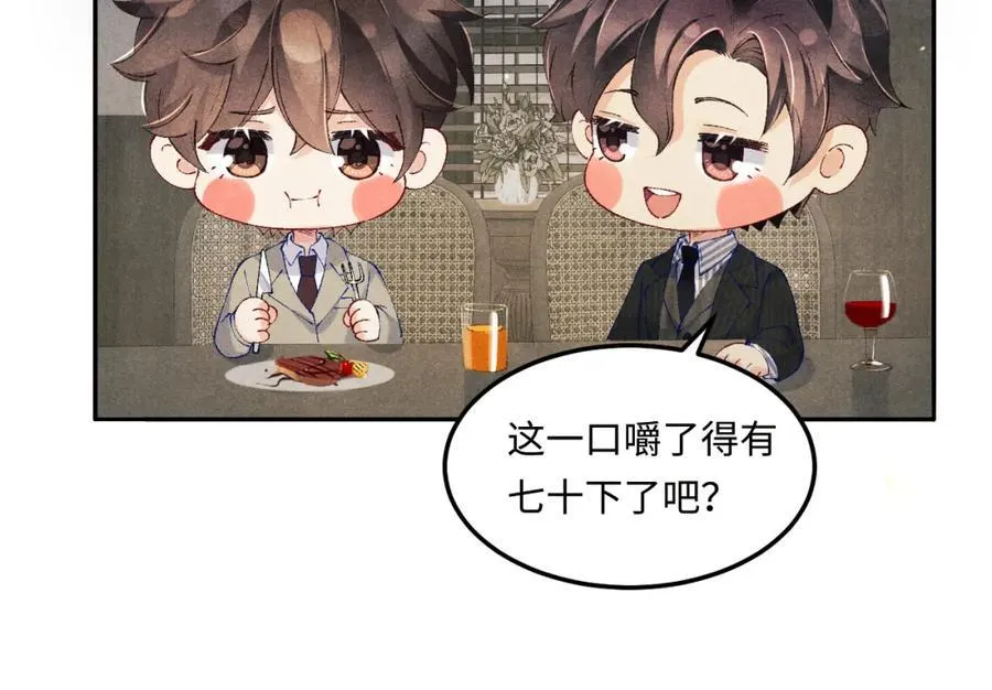 第195话 白玉古玩城 第63页