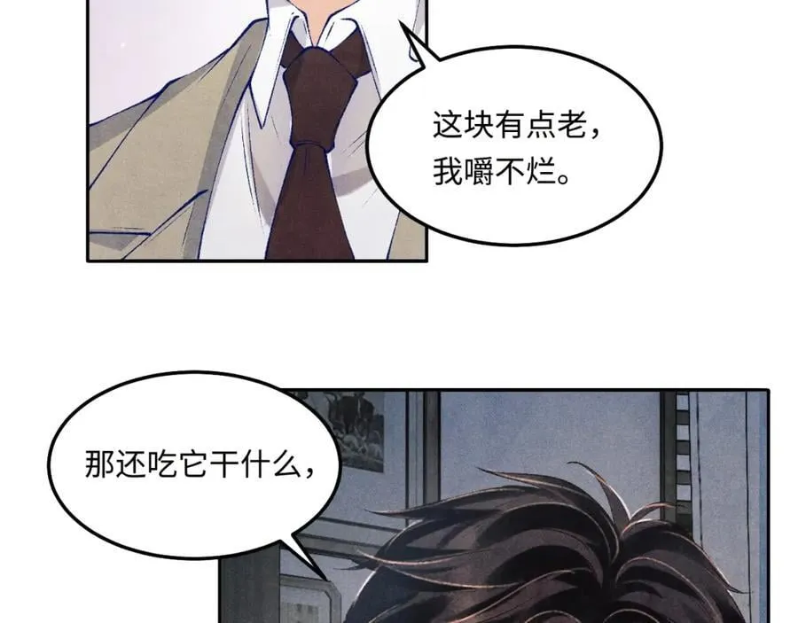 第195话 白玉古玩城 第65页
