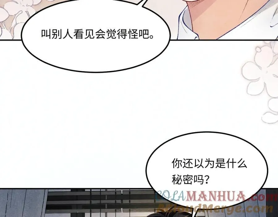 第195话 白玉古玩城 第76页